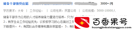 储备干部是什么职位