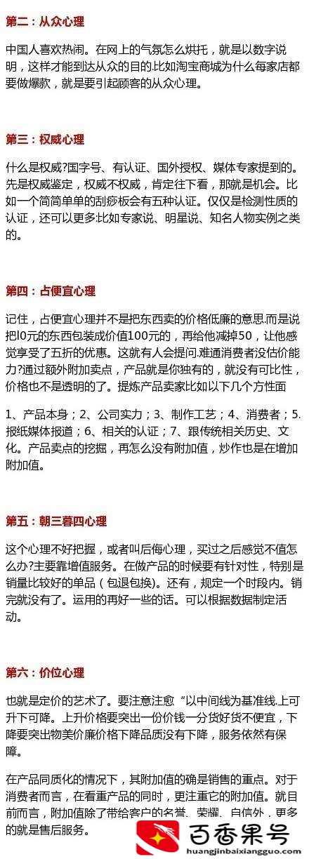 消费者的10种消费心理