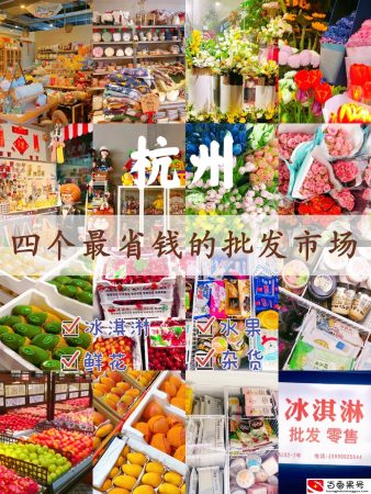杭州批发市场在哪里便宜