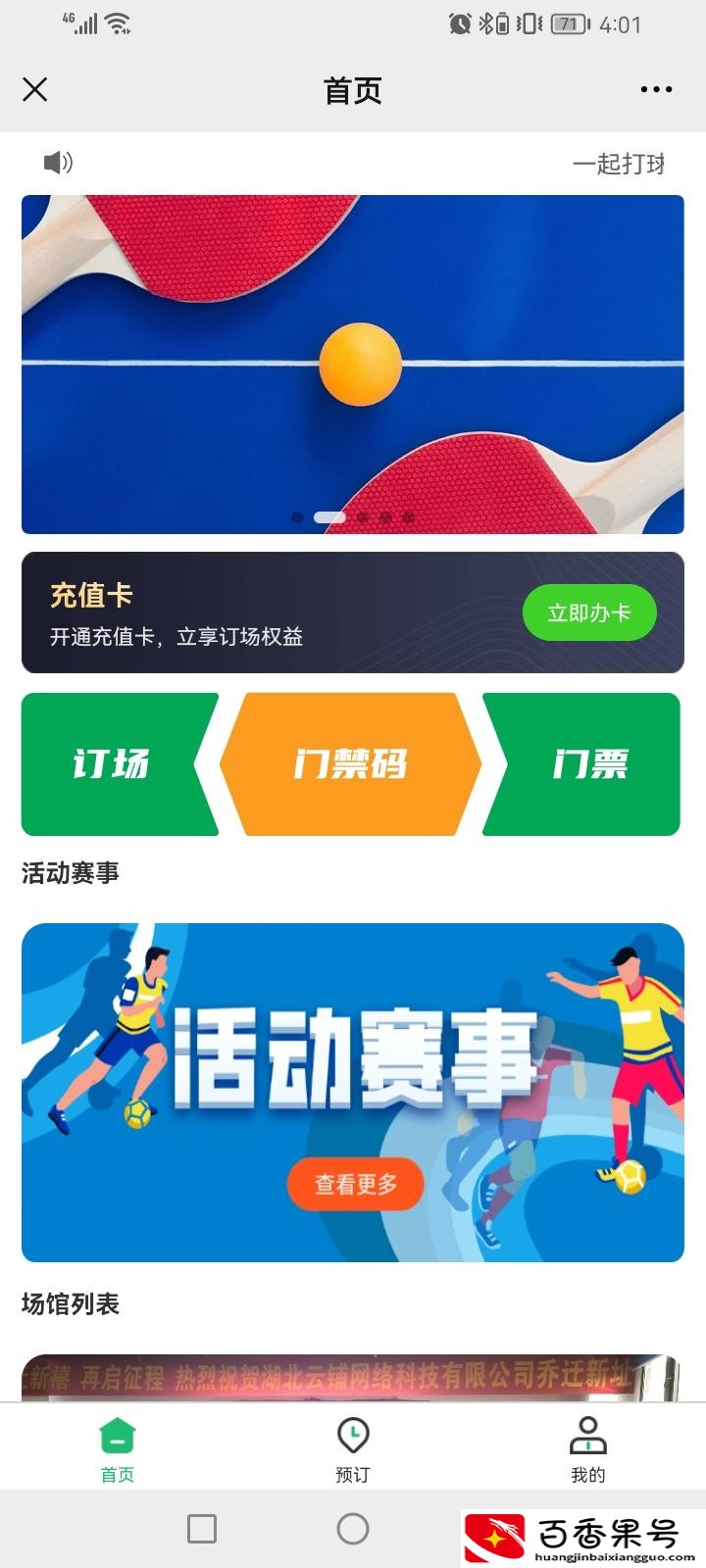 开羽毛球馆我惨痛经历