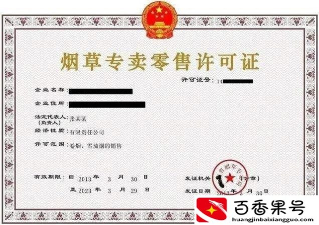 烟草证首次资金多少钱？烟草证办理流程？