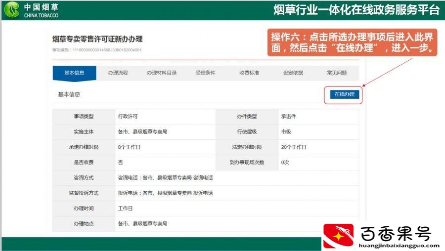 烟草证首次资金多少钱？烟草证办理流程？