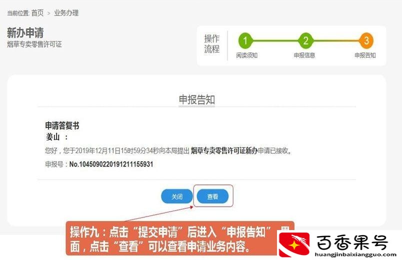 烟草证首次资金多少钱？烟草证办理流程？