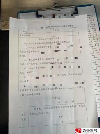 企业年金太坑了