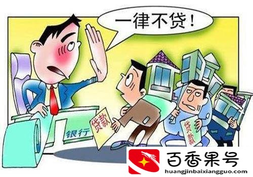 房贷没放款前千万不要做的事
