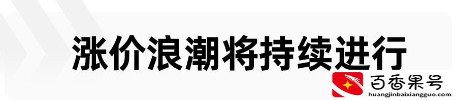 燃油车为什么纷纷涨价