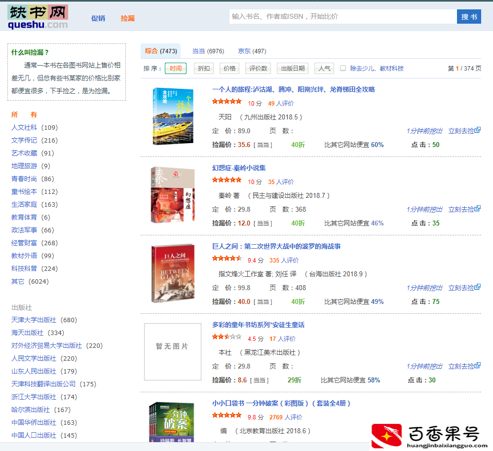 买书去哪个网站比较好