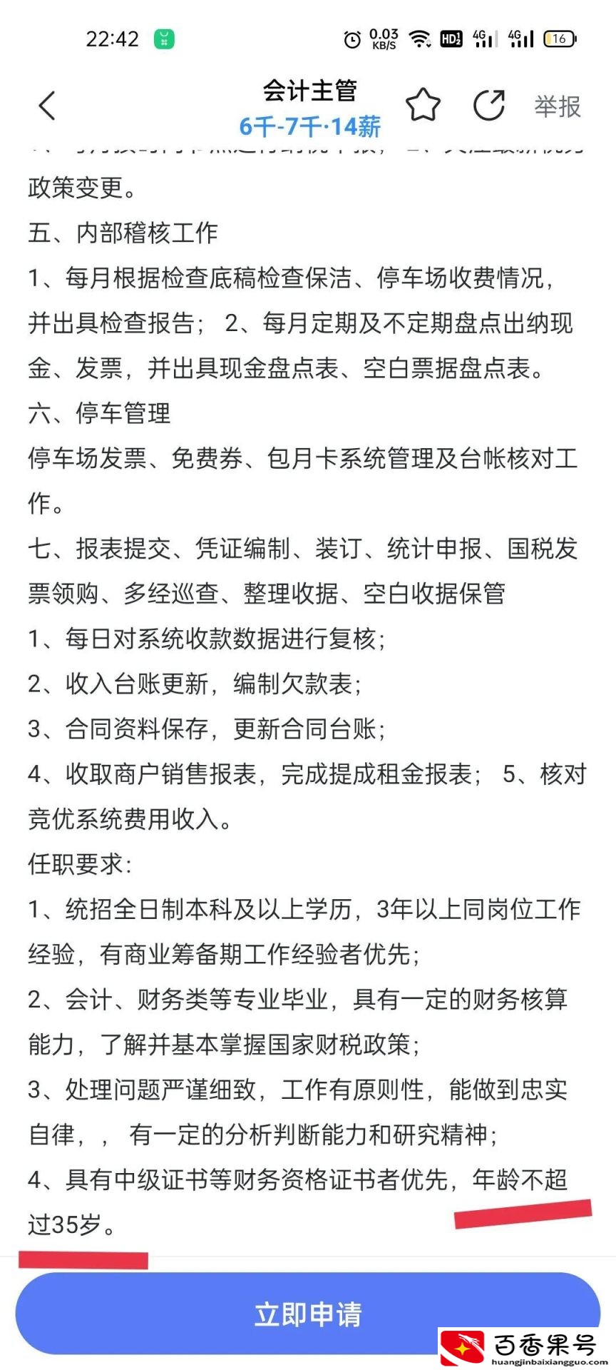 会计为什么限制在35岁