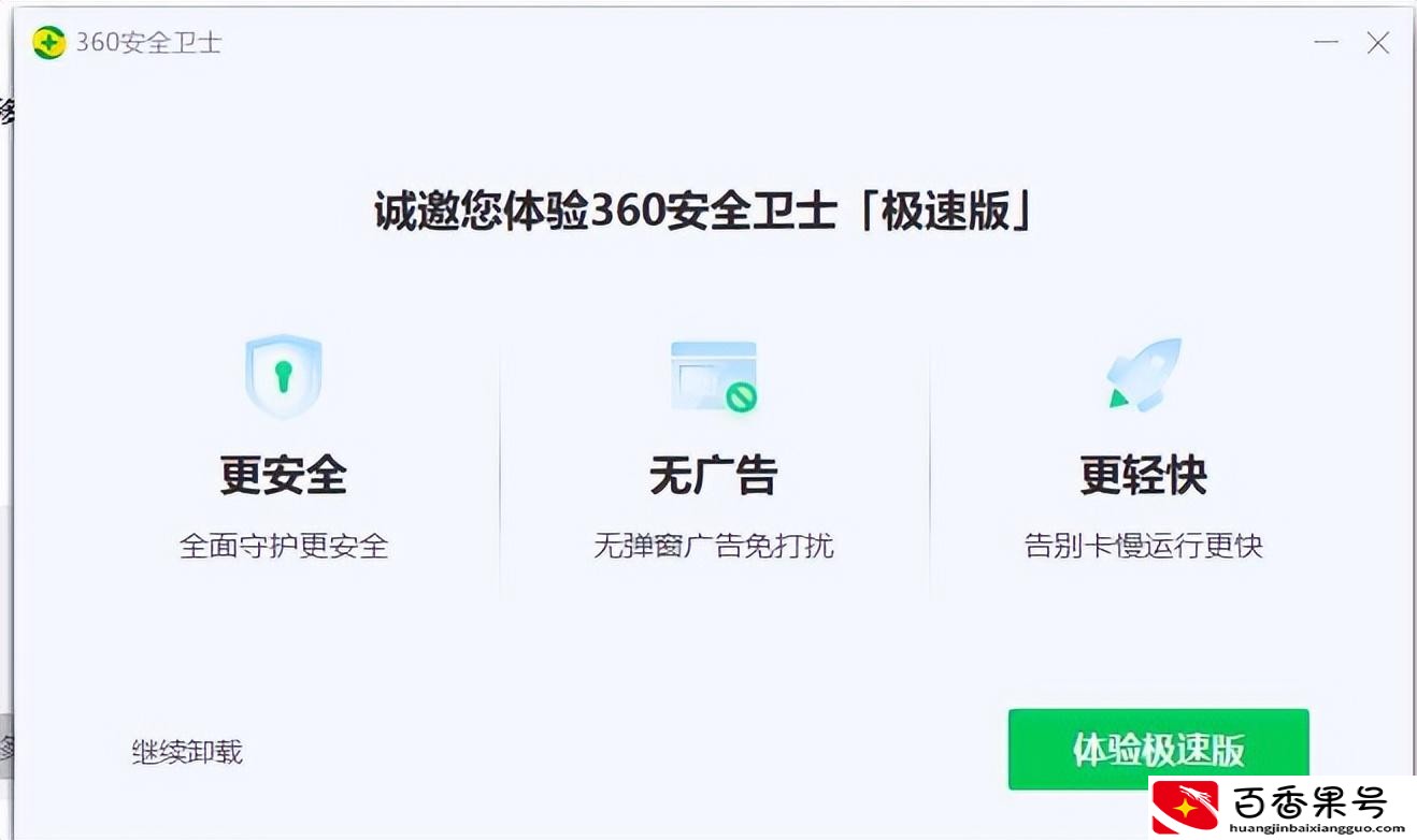 怎么把360卸载干净