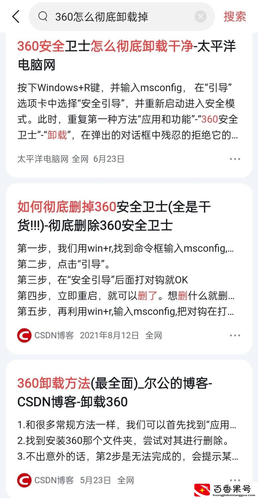 怎么把360卸载干净