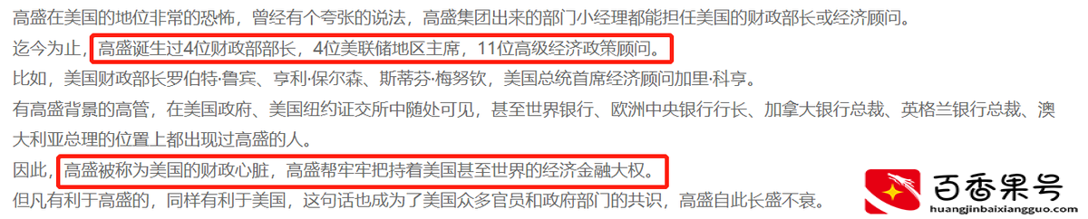 高盛集团有多可怕
