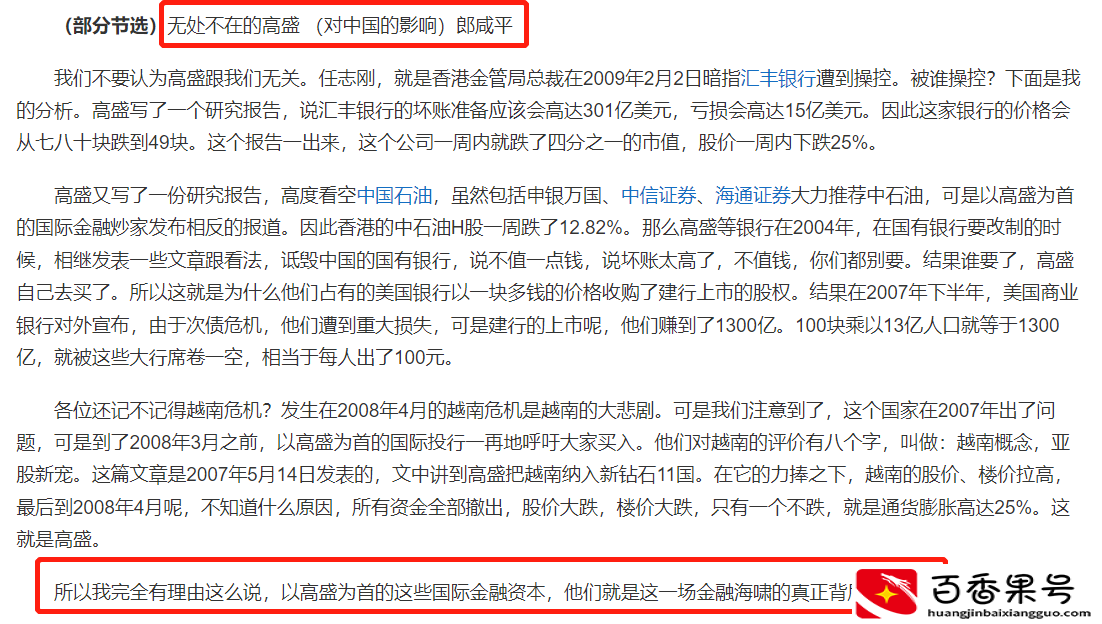 高盛集团有多可怕
