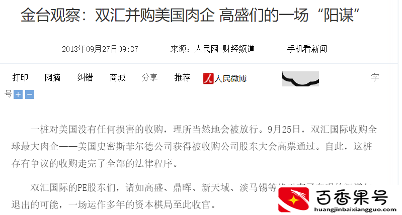 高盛集团有多可怕