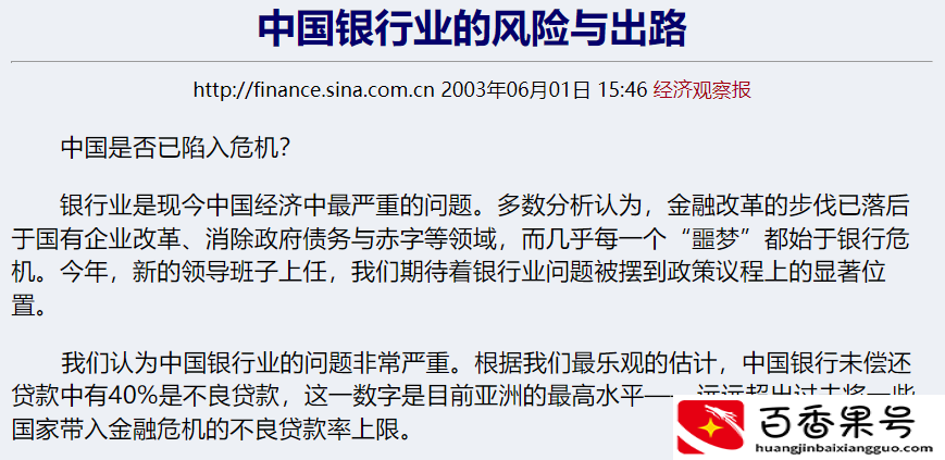 高盛集团有多可怕