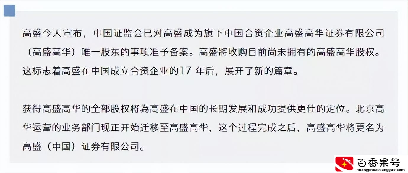高盛集团有多可怕