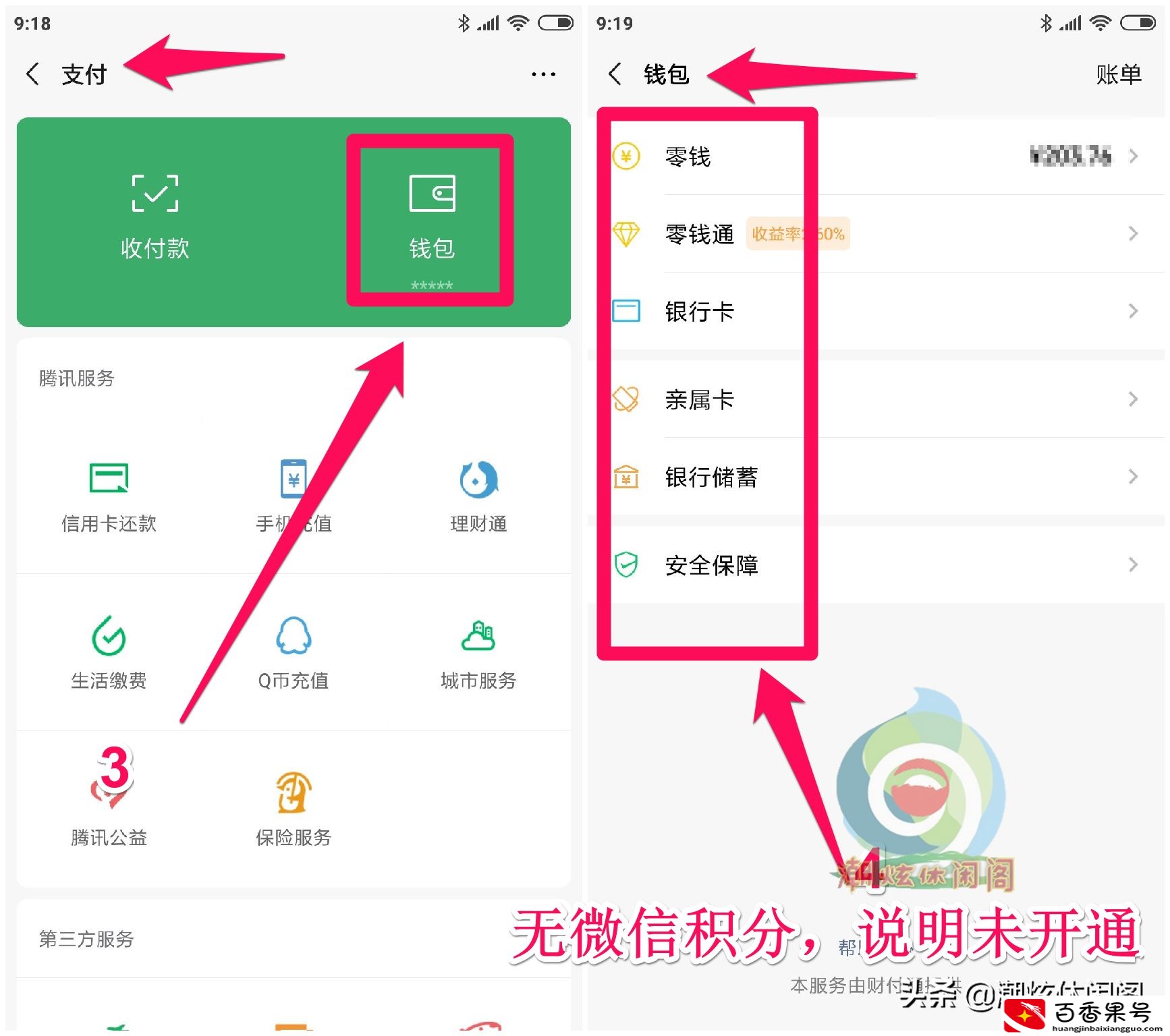 微信积分在哪里看