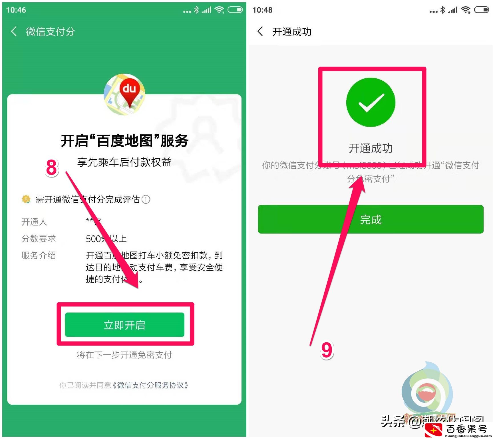 微信积分在哪里看