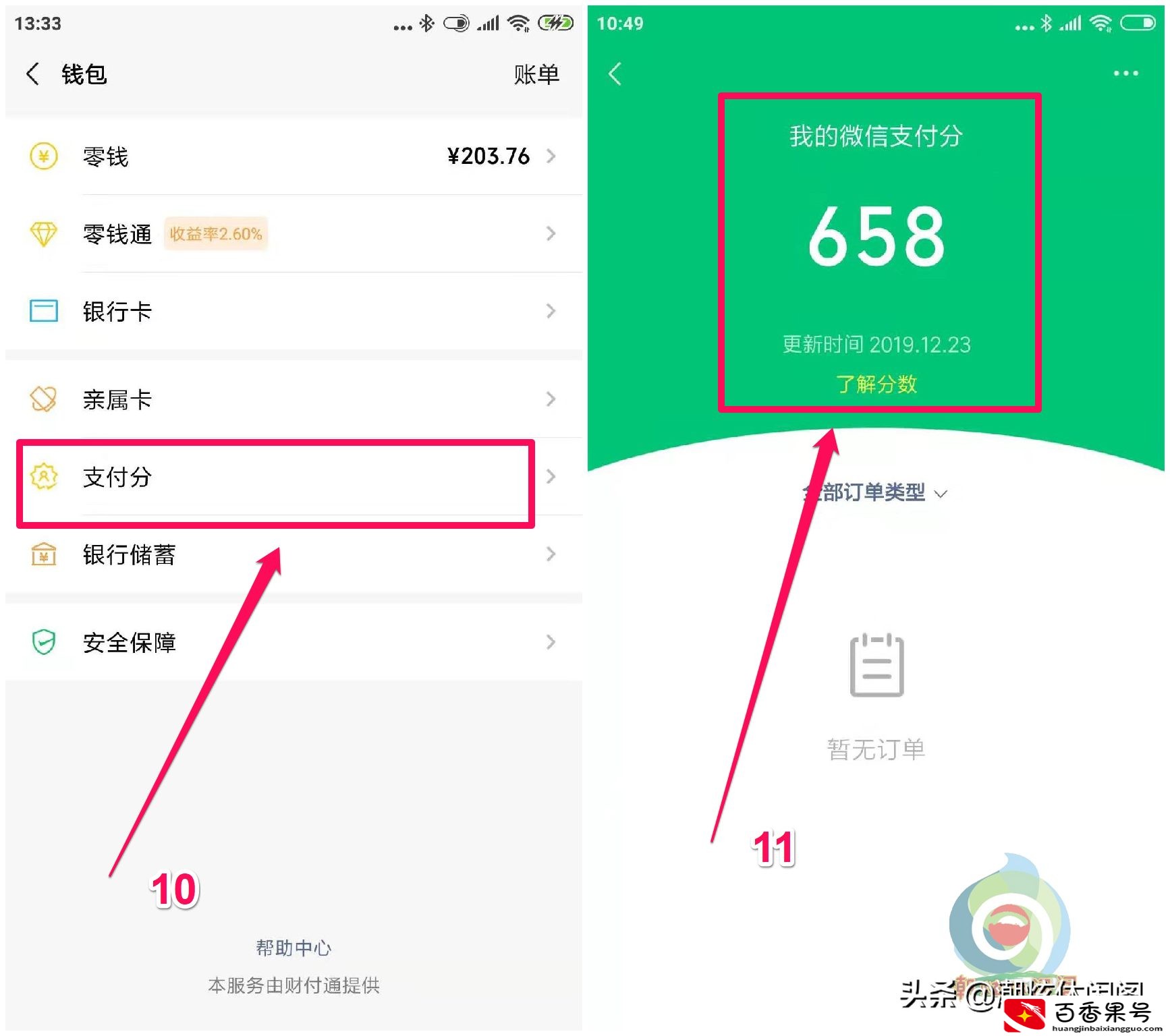 微信积分在哪里看