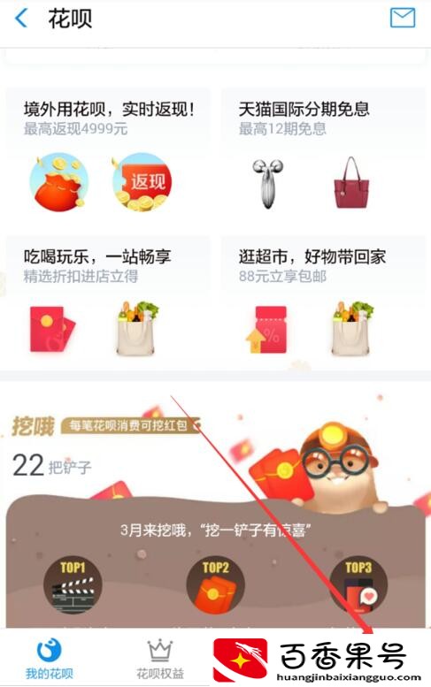 花呗怎么关闭