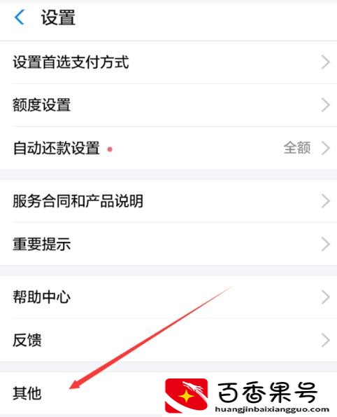 花呗怎么关闭