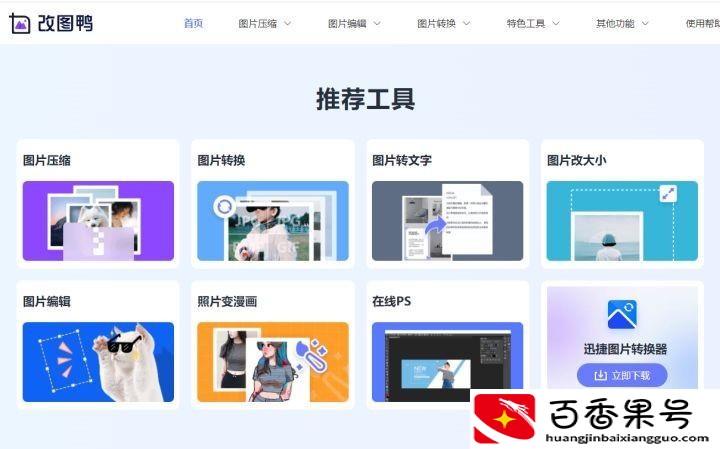 p图软件哪个好用