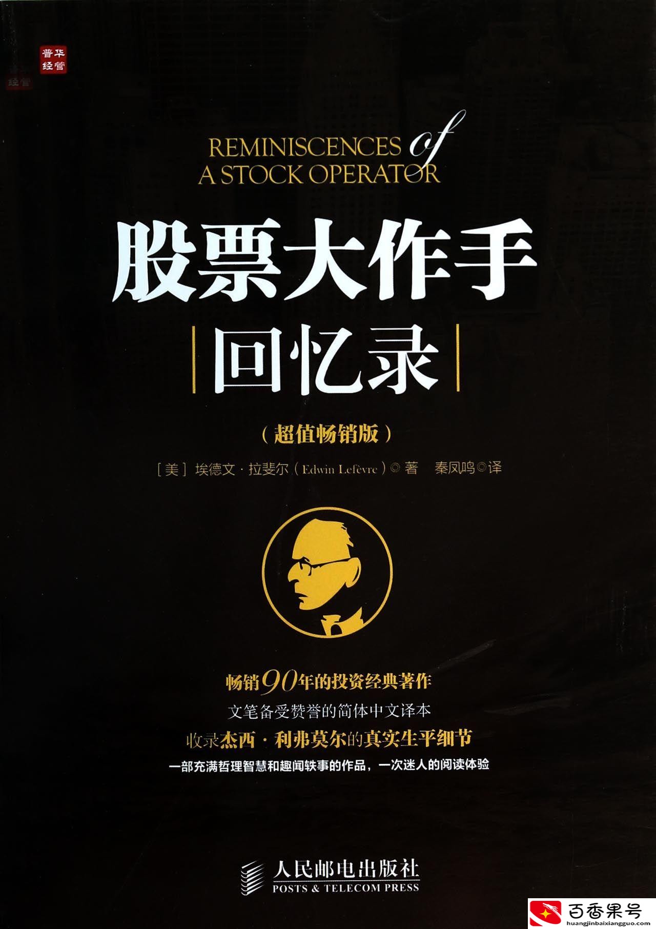 炒股看两本书就够了