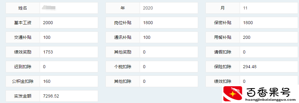 月薪6000五险扣多少钱一个月