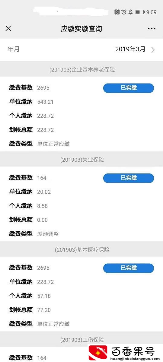 月薪6000五险扣多少钱一个月