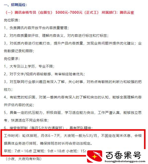 字节跳动审核岗好难啊？审核员是做什么的？
