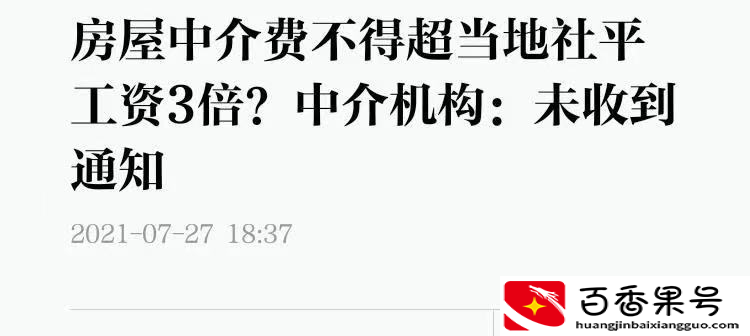 100万的房子中介费多少