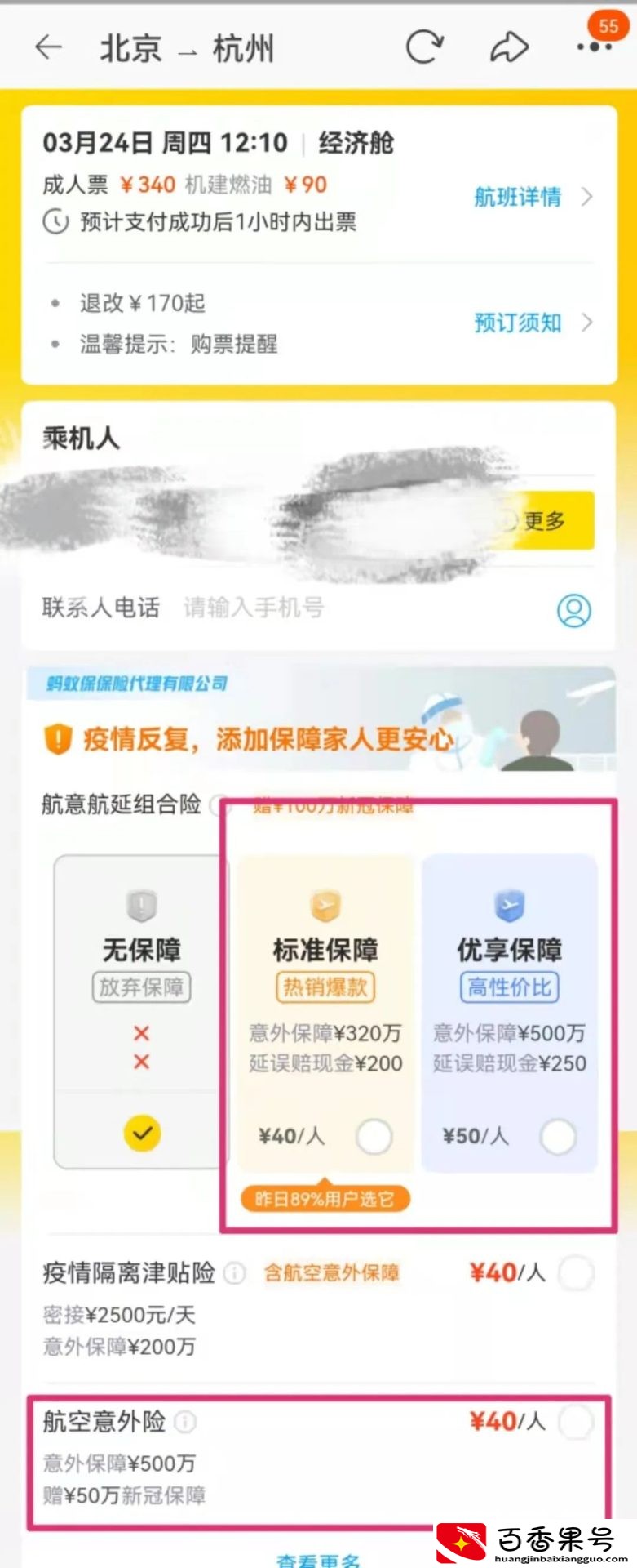 飞机保险40元有必要买吗