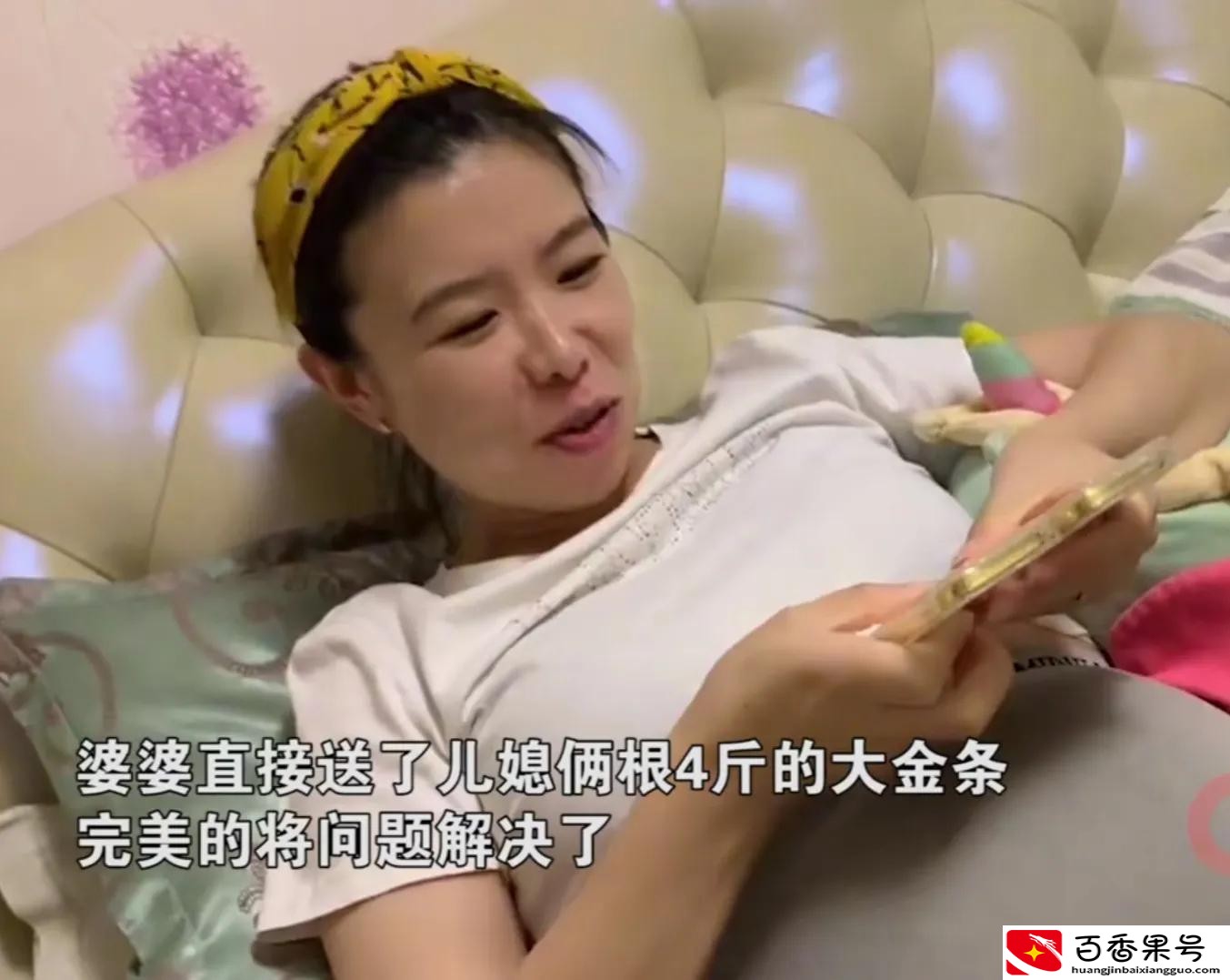 婆婆没空伺候月子 送儿媳4斤金条