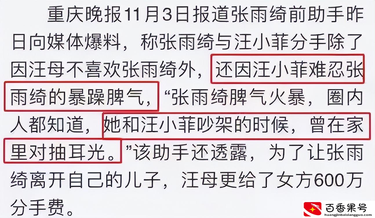 张雨绮不火为什么有钱
