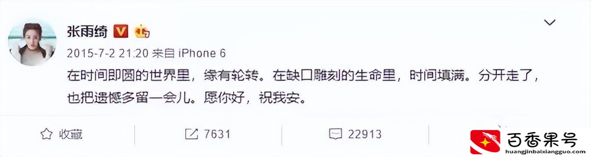 张雨绮不火为什么有钱
