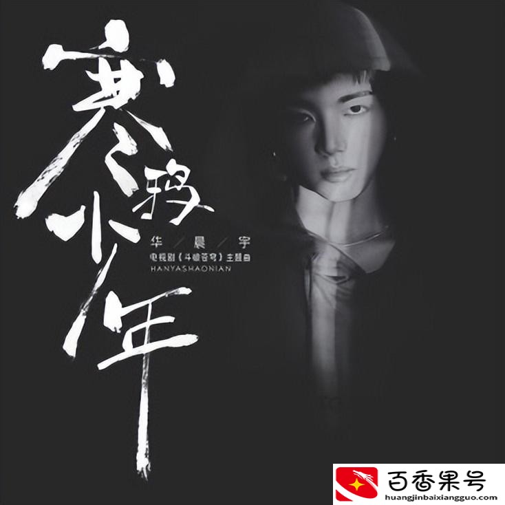 华晨宇为什么这么火