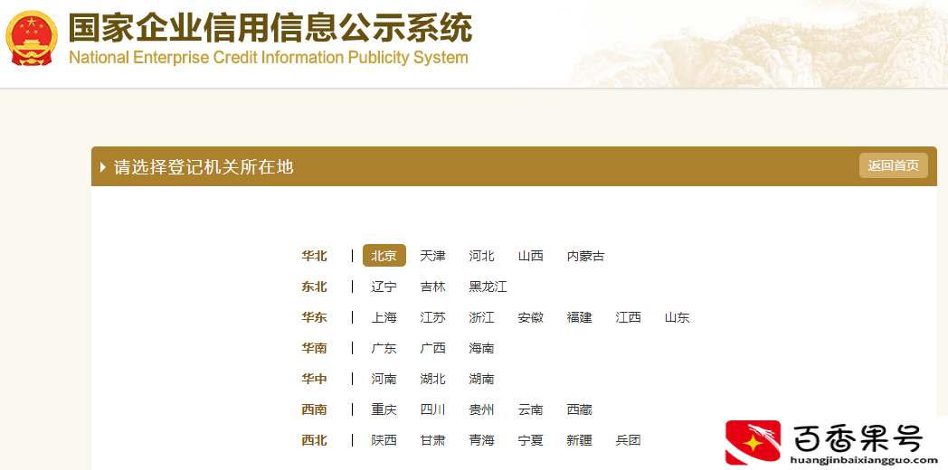 工商年报怎么报的步骤