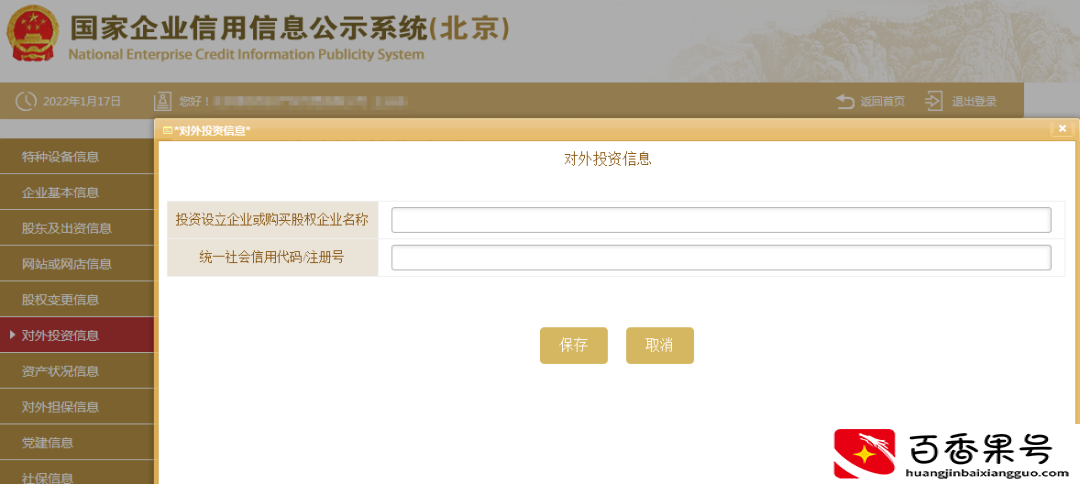 工商年报怎么报的步骤