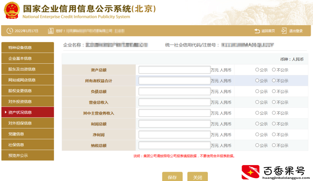 工商年报怎么报的步骤