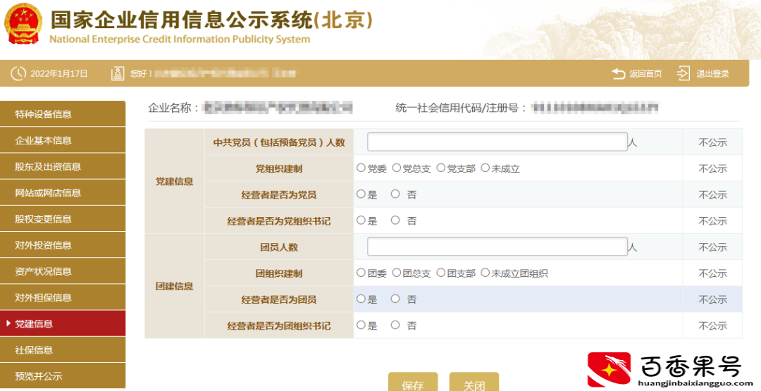 工商年报怎么报的步骤