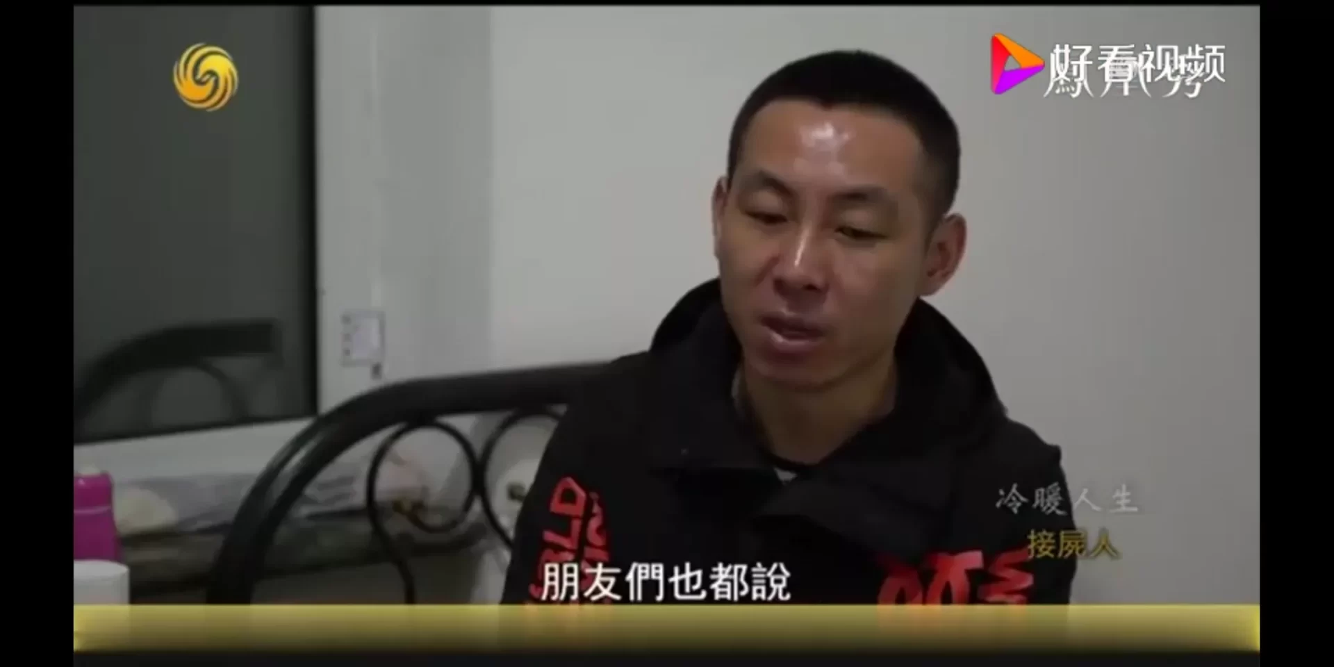 开灵车的人身上有晦气吗