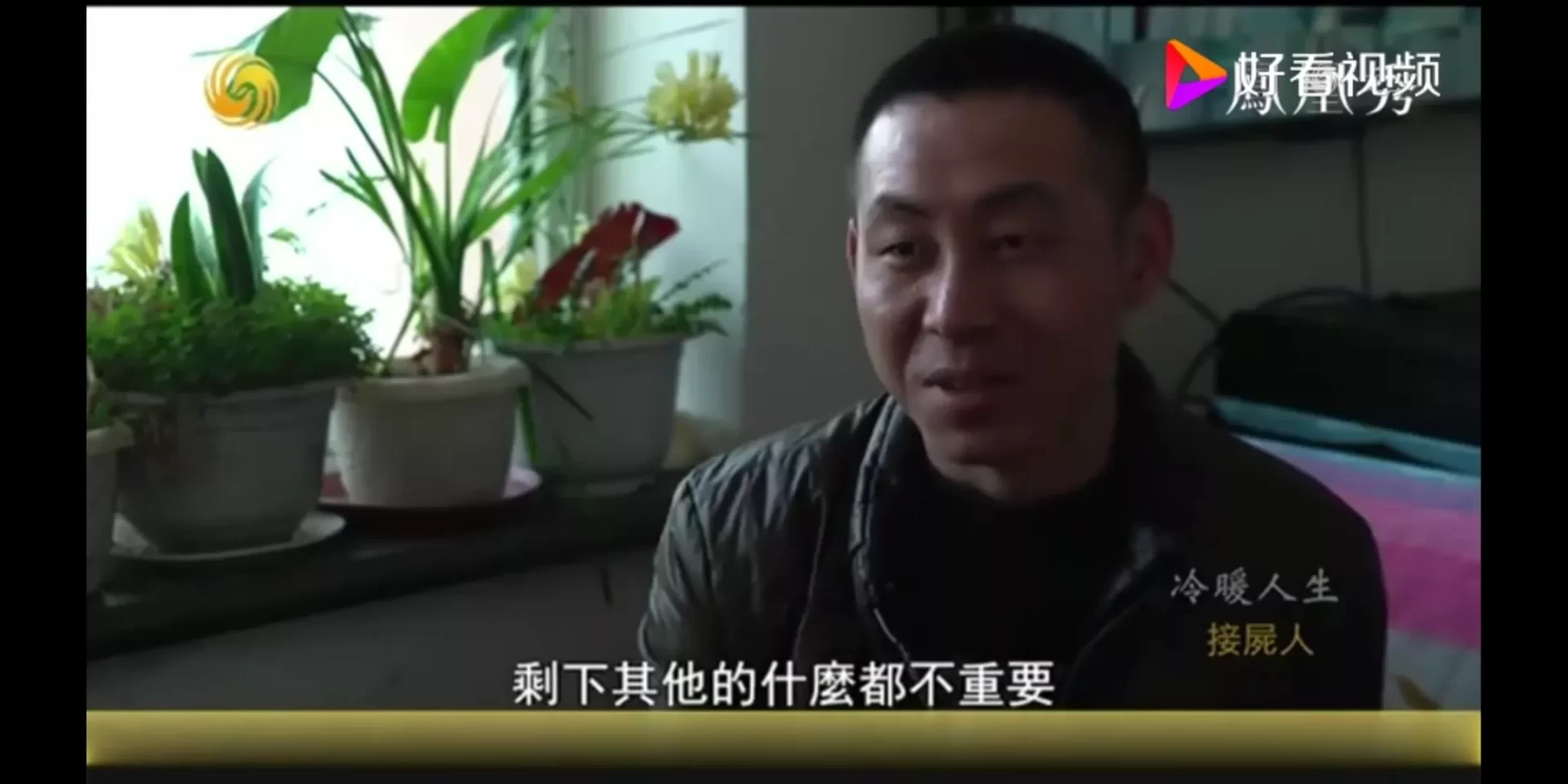 开灵车的人身上有晦气吗