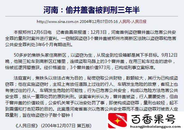 河南人偷井盖怎么来的