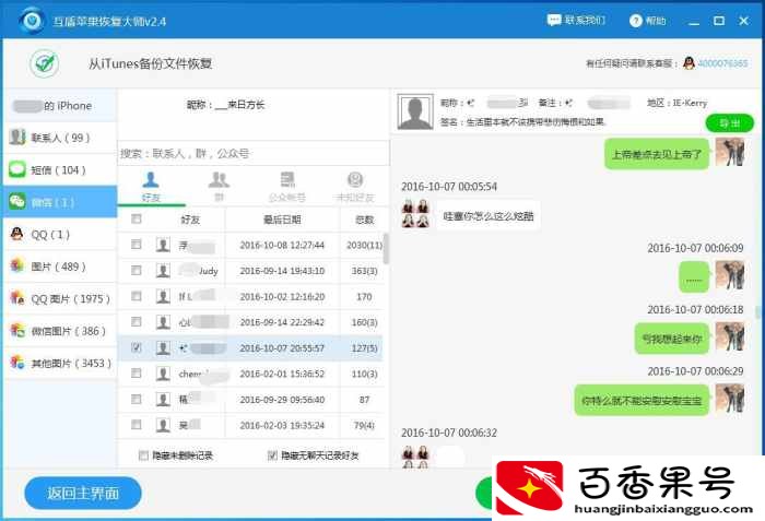 老公和别人聊天记录删了怎么查