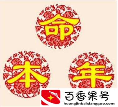 怎么算自己的本命年