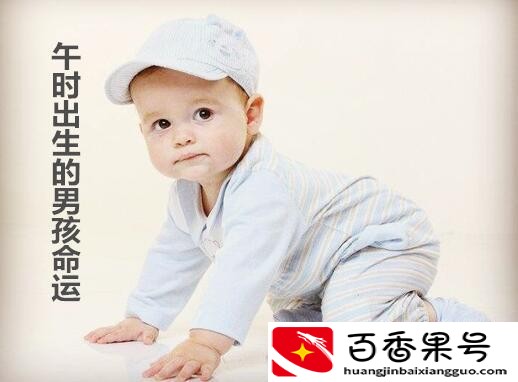 午时出生男人是绝户命