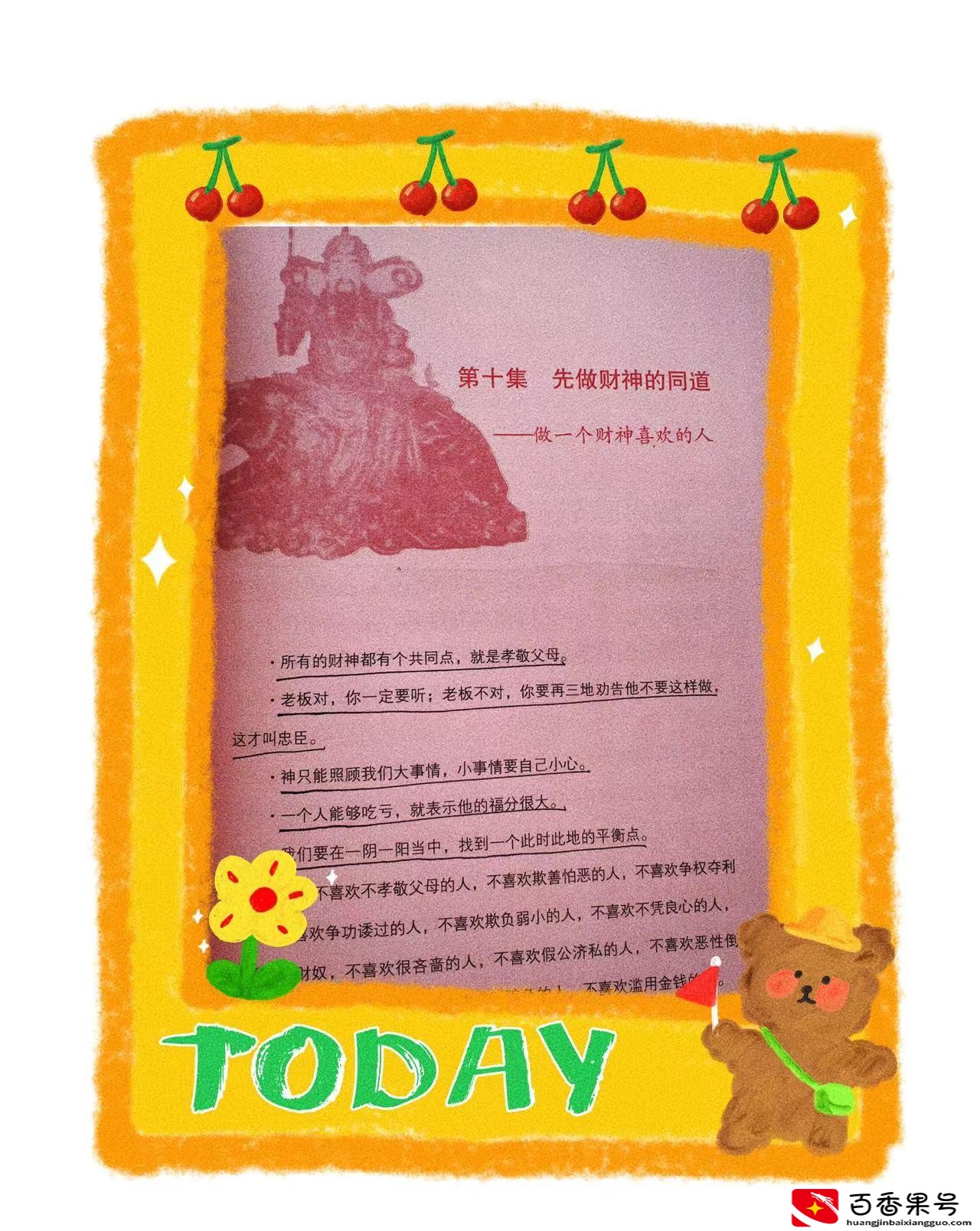 求财神怎么求