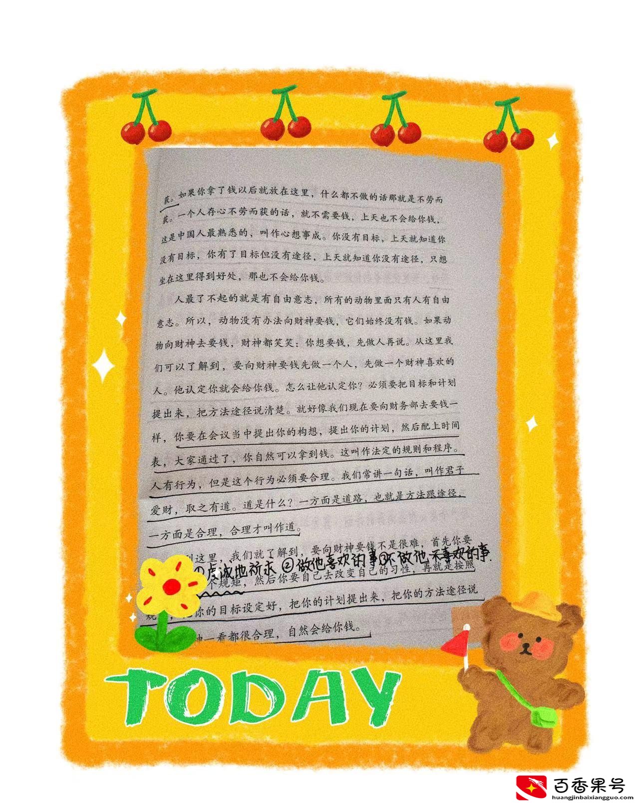 求财神怎么求