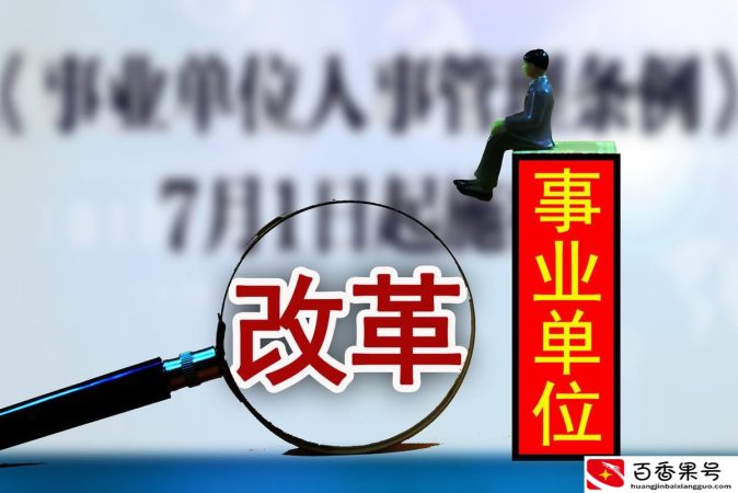 专技岗位转管理岗位后悔了