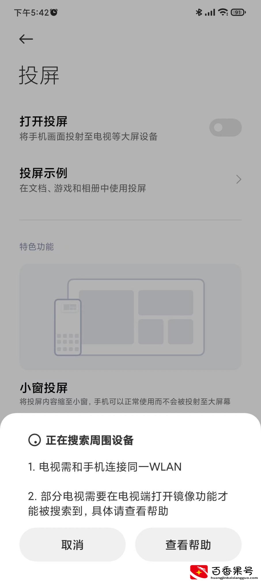 手机可以投屏电脑上吗