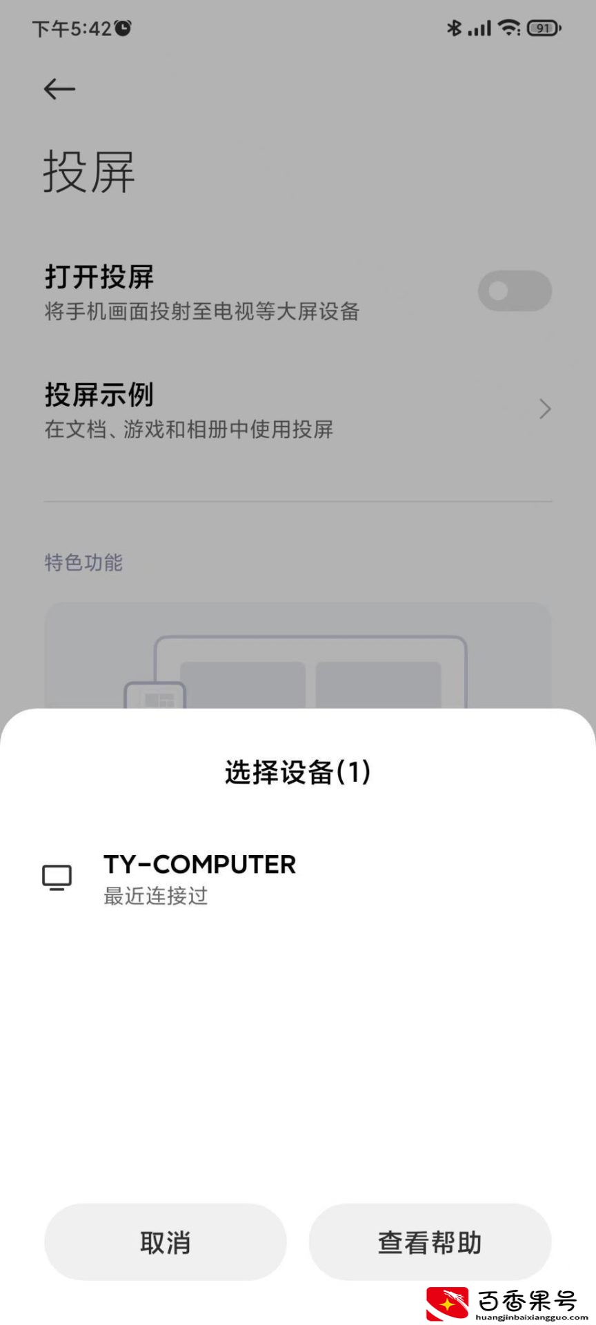 手机可以投屏电脑上吗